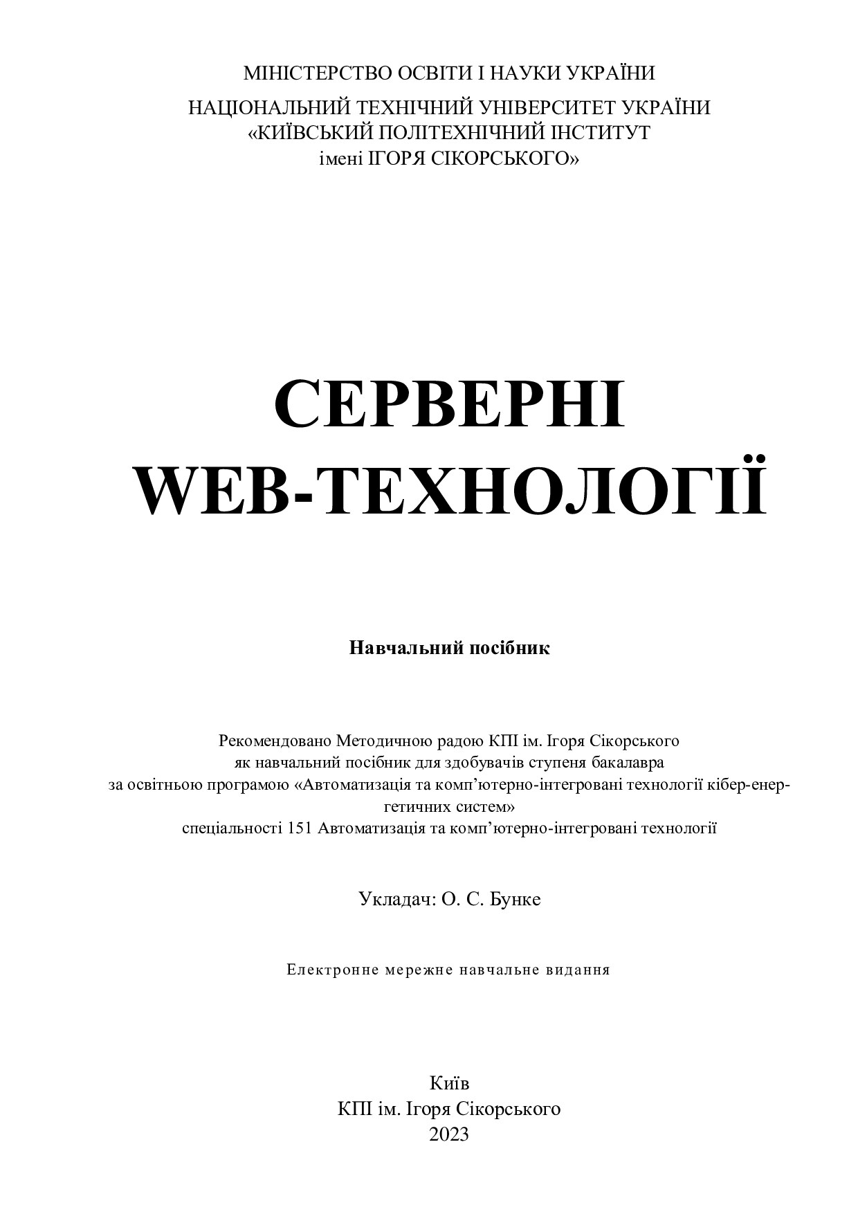 Серверні Технології