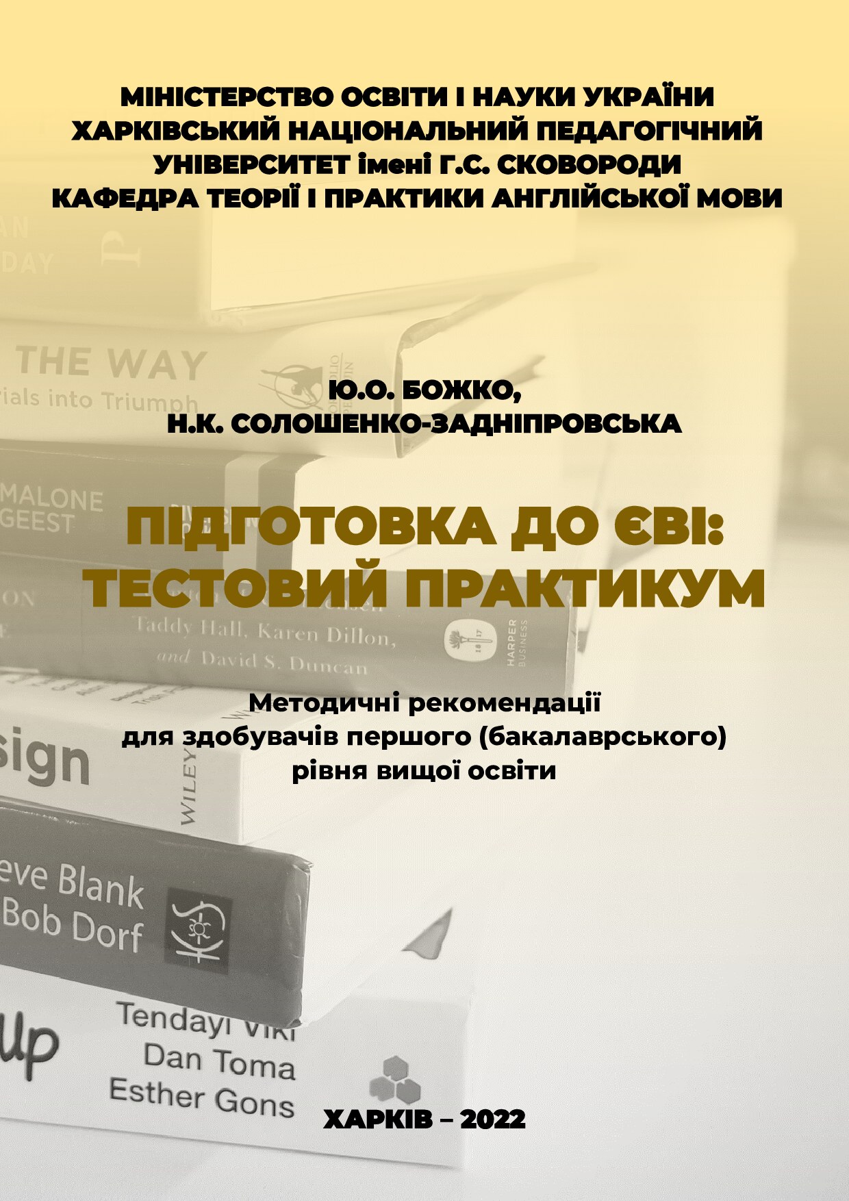 ПІДГОТОВКА ДО ЄВІ: ТЕСТОВИЙ ПРАКТИКУМ
